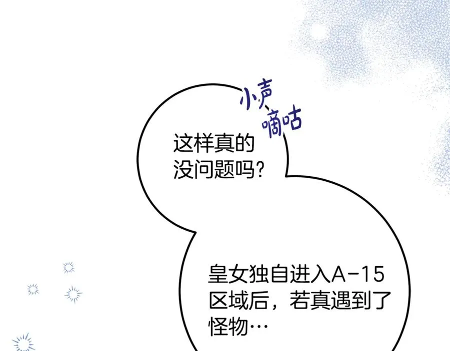 第6话 小猫咪~ 第92页