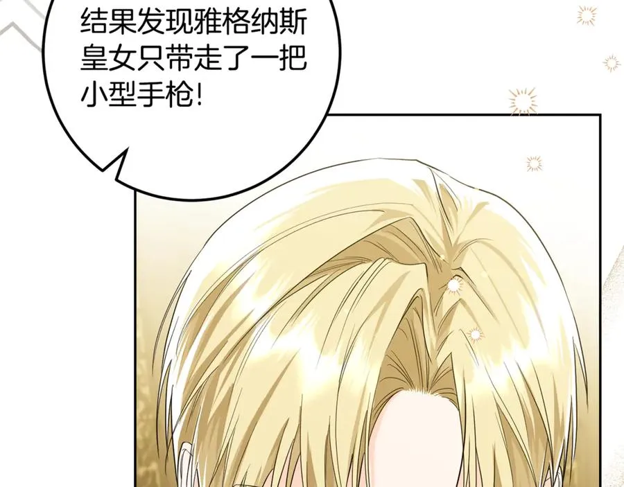 第6话 小猫咪~ 第142页