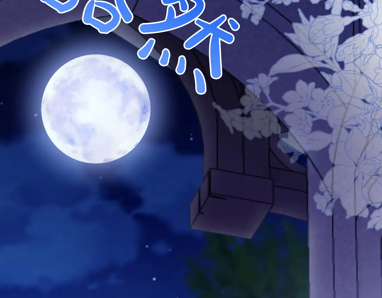 第62话 唯一的向往 第46页