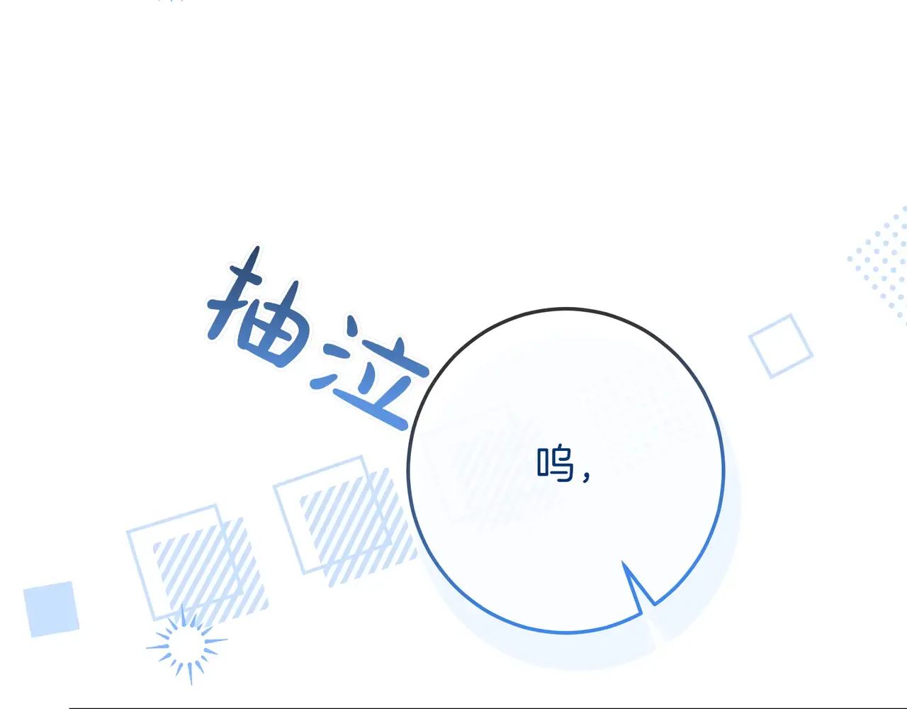 第62话 唯一的向往 第67页