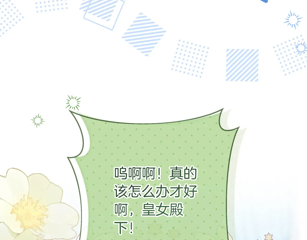 第62话 唯一的向往 第69页