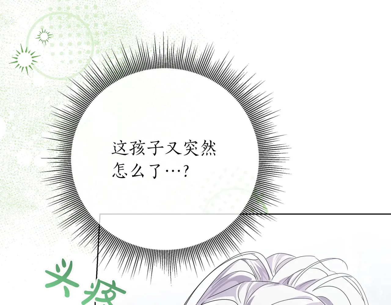 第62话 唯一的向往 第73页