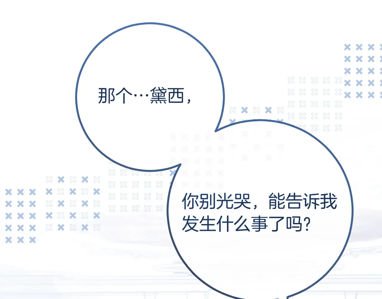 第62话 唯一的向往 第77页