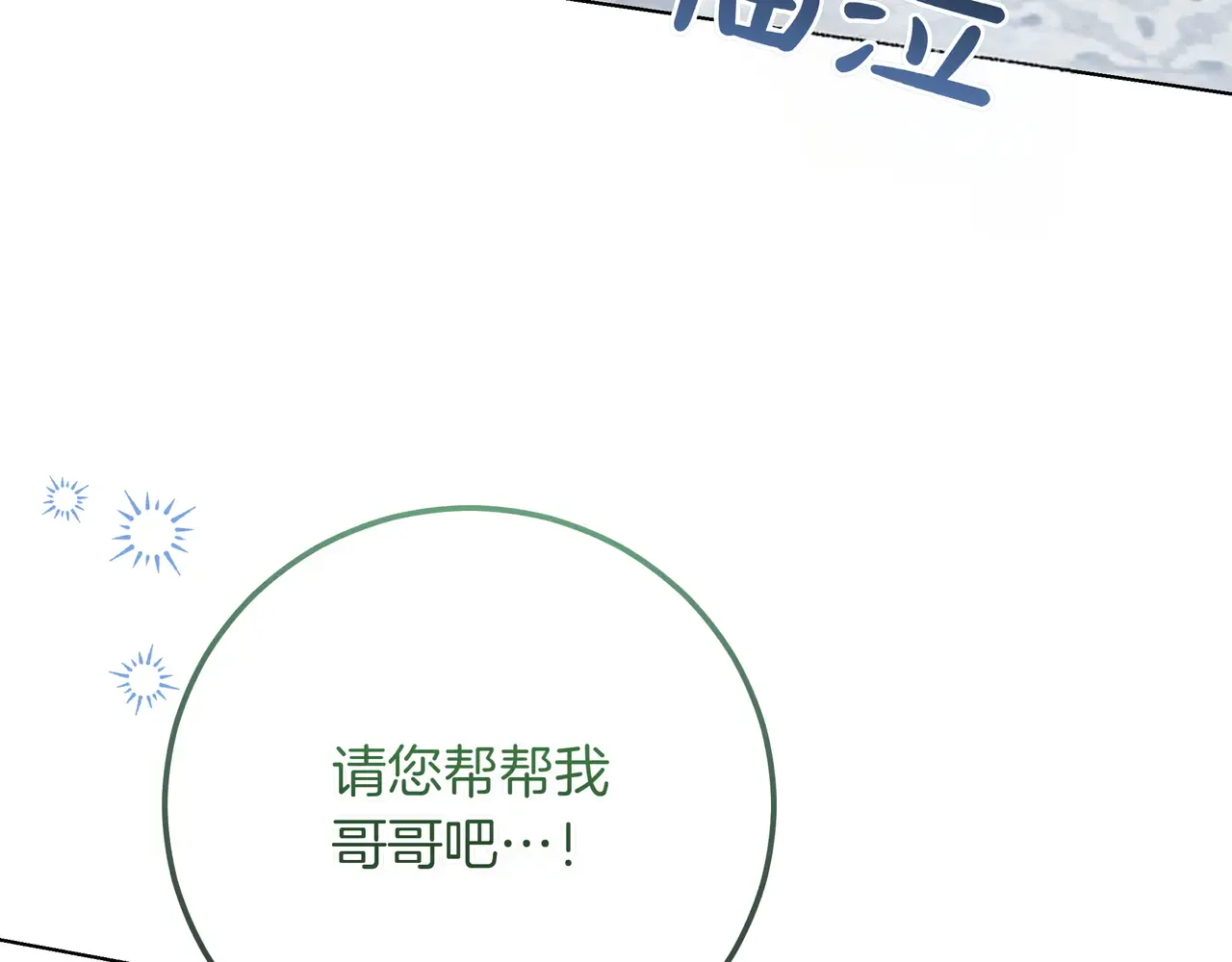 第62话 唯一的向往 第80页