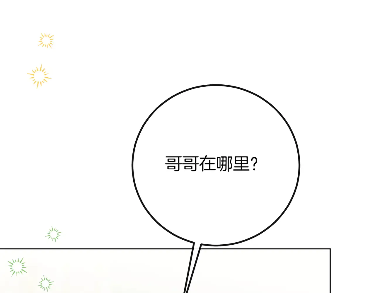 第62话 唯一的向往 第121页