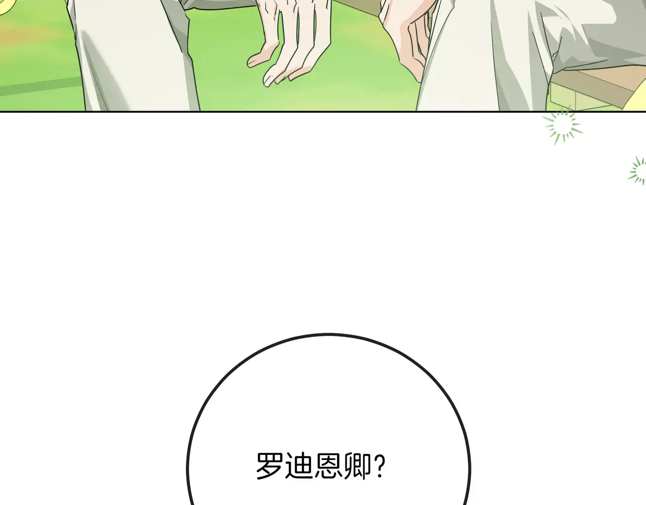 第62话 唯一的向往 第141页