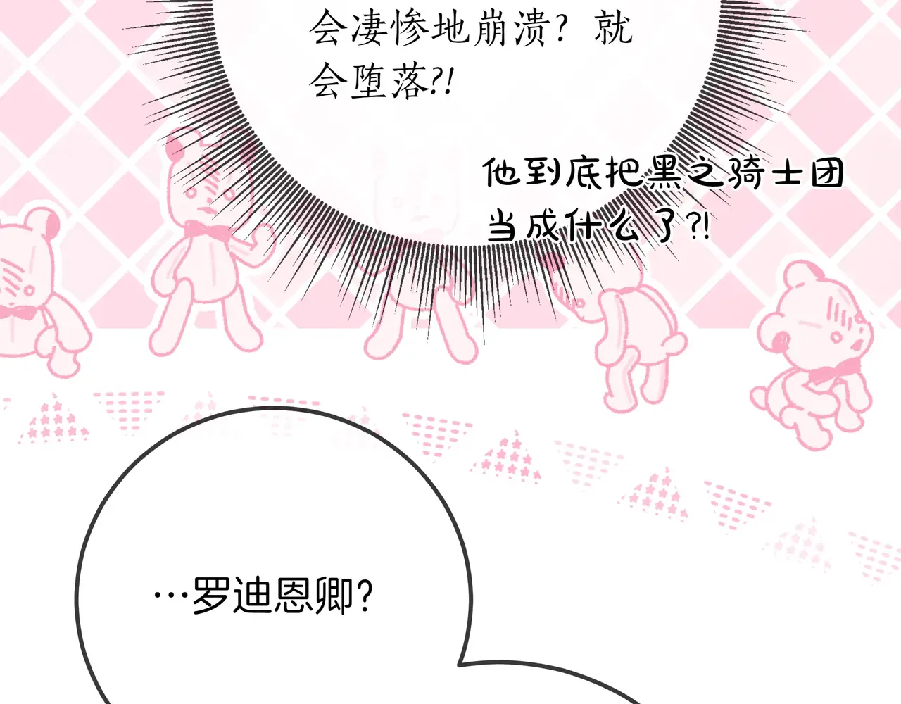 第62话 唯一的向往 第185页