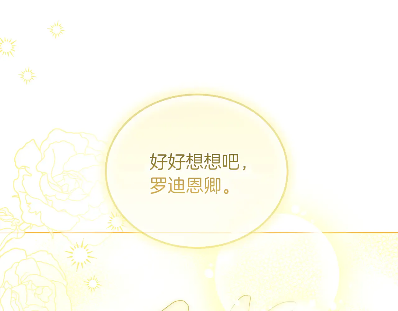 第62话 唯一的向往 第198页