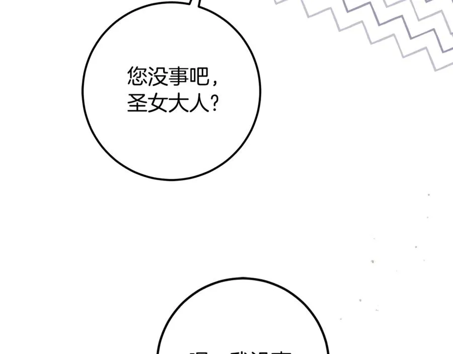 第18话 竟敢欺负我的本命 第44页
