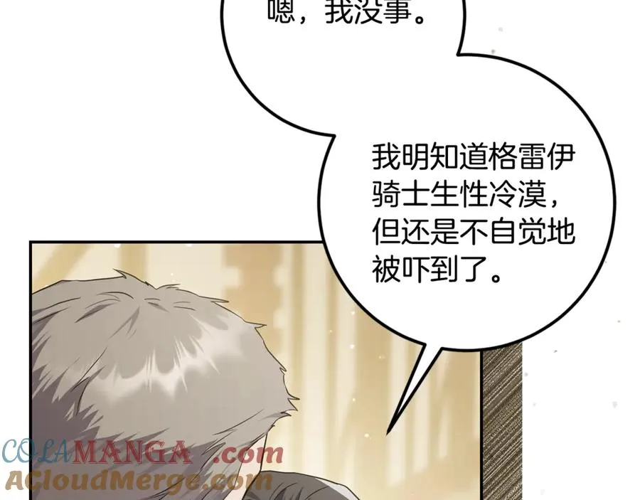 第18话 竟敢欺负我的本命 第45页