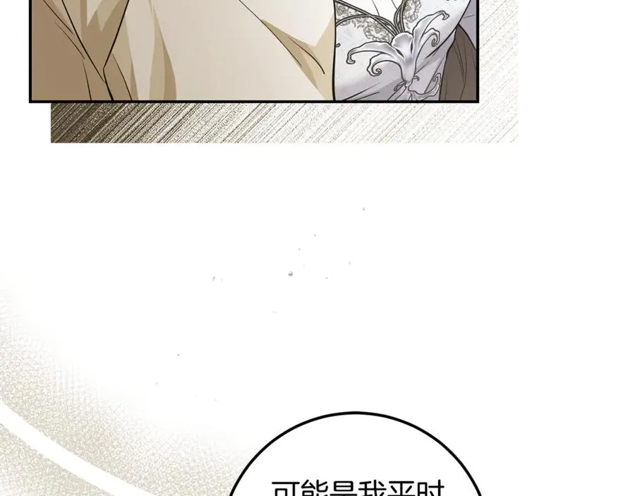 第18话 竟敢欺负我的本命 第47页