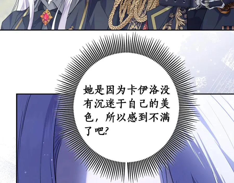 第18话 竟敢欺负我的本命 第50页