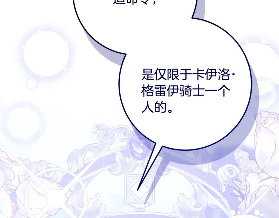 第18话 竟敢欺负我的本命 第78页