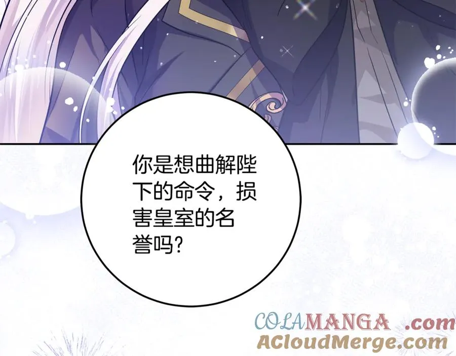 第18话 竟敢欺负我的本命 第81页