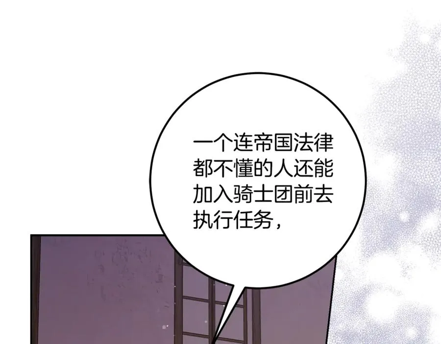 第18话 竟敢欺负我的本命 第88页