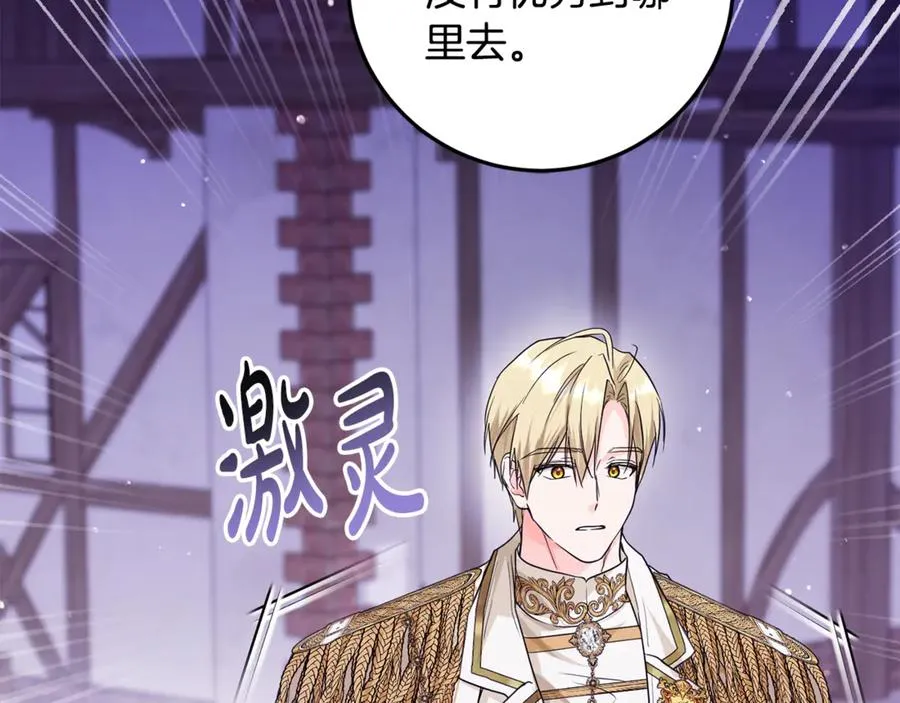 第18话 竟敢欺负我的本命 第91页
