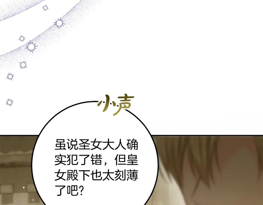第18话 竟敢欺负我的本命 第98页
