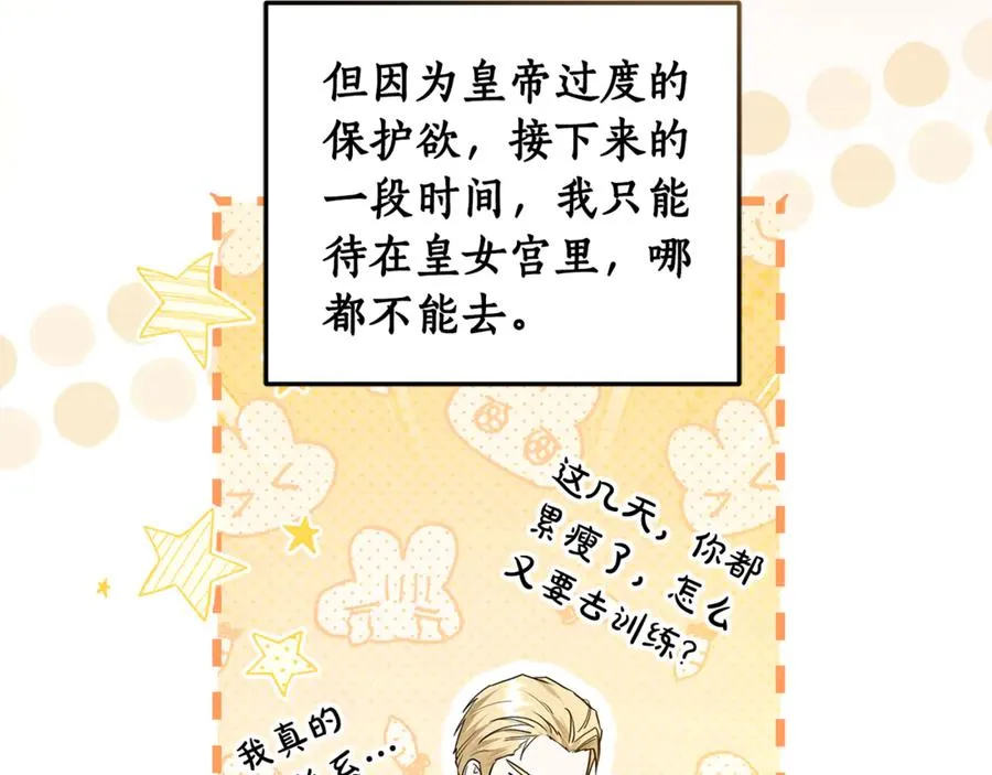 第18话 竟敢欺负我的本命 第128页