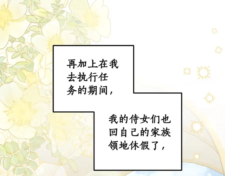 第18话 竟敢欺负我的本命 第130页