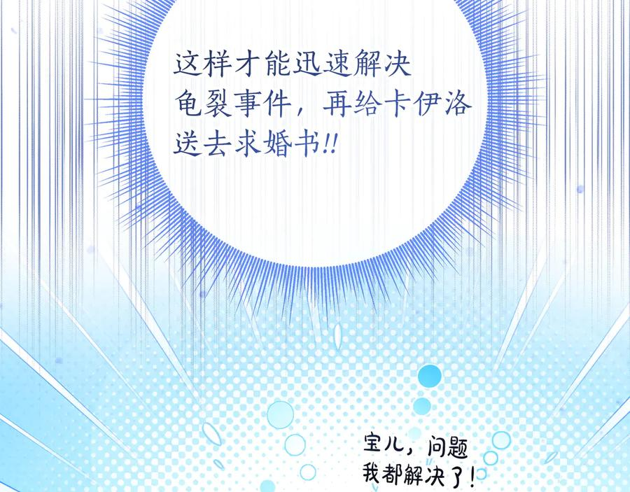 第68话 宣示主权 第79页
