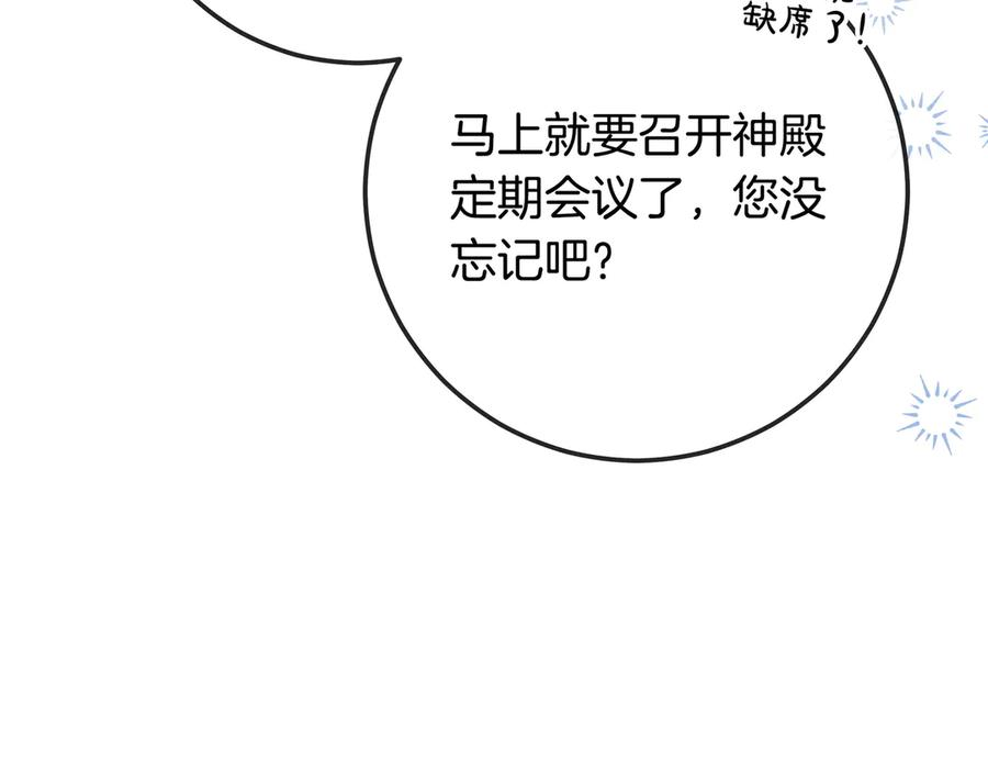 第68话 宣示主权 第90页