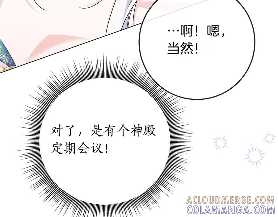 第68话 宣示主权 第93页