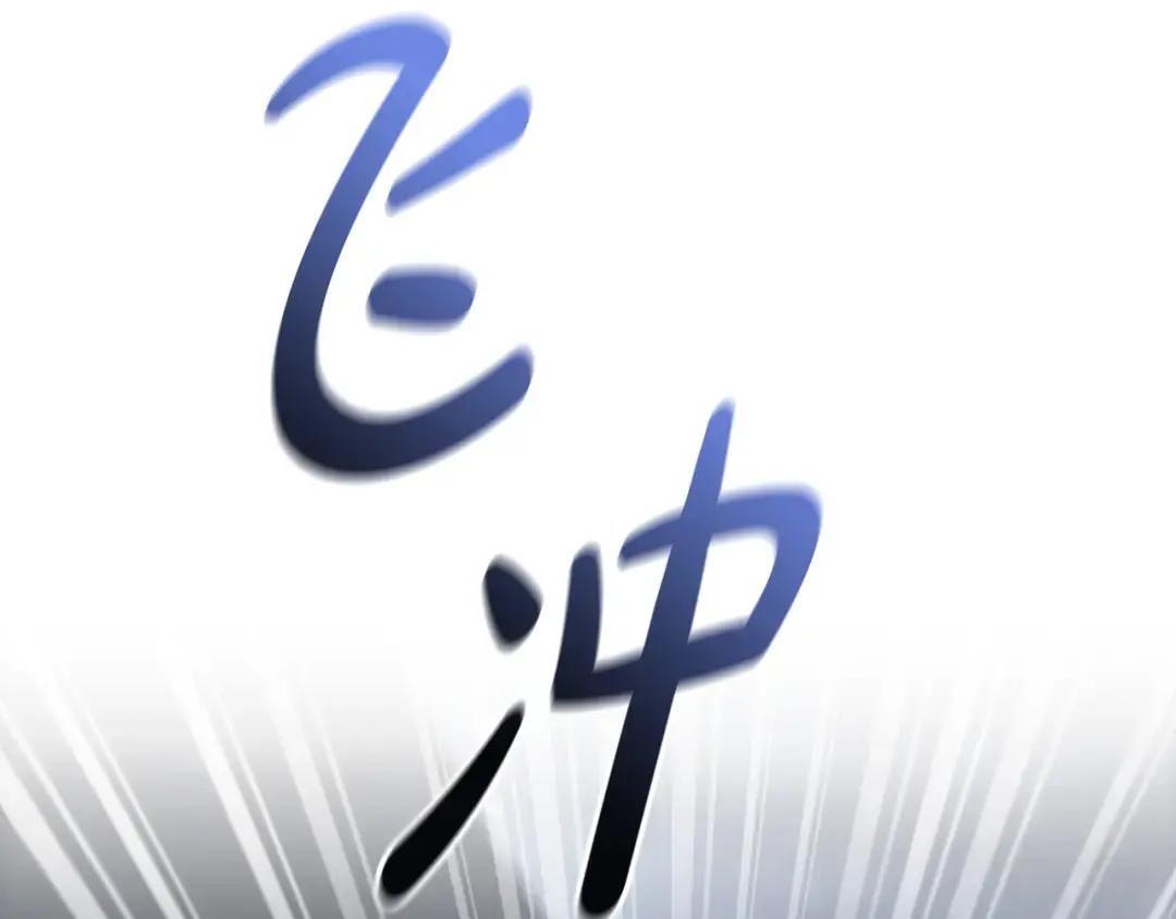第93话 小别重逢 第97页
