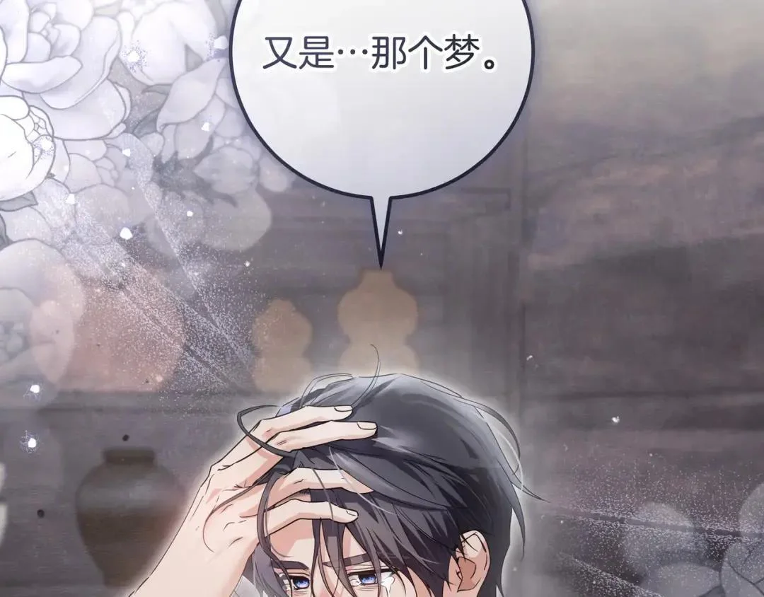 第102话 梦魇 第123页