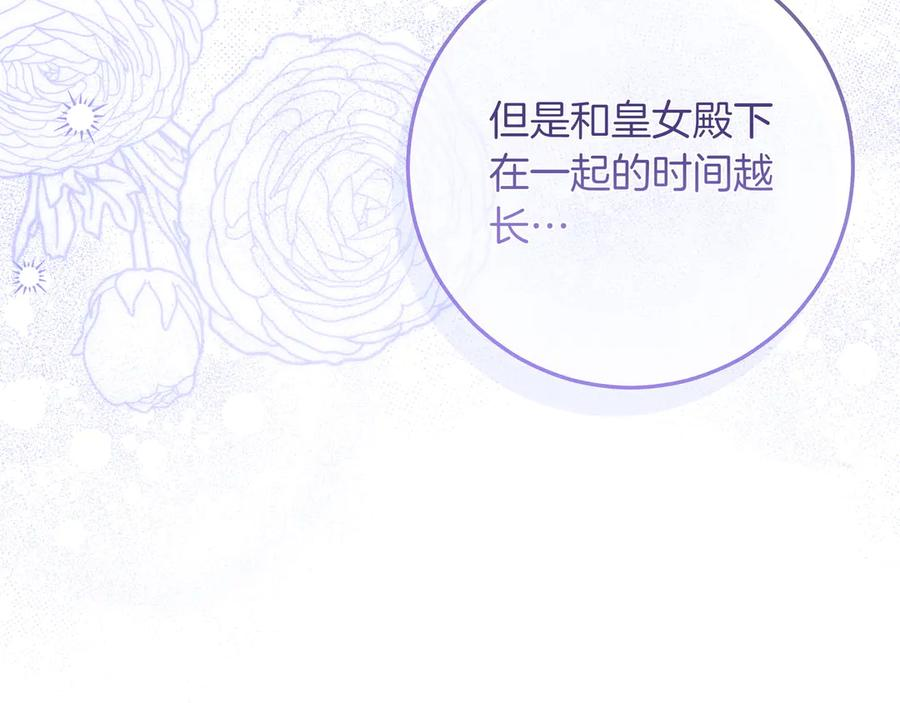 第66话 内心焦急 第20页