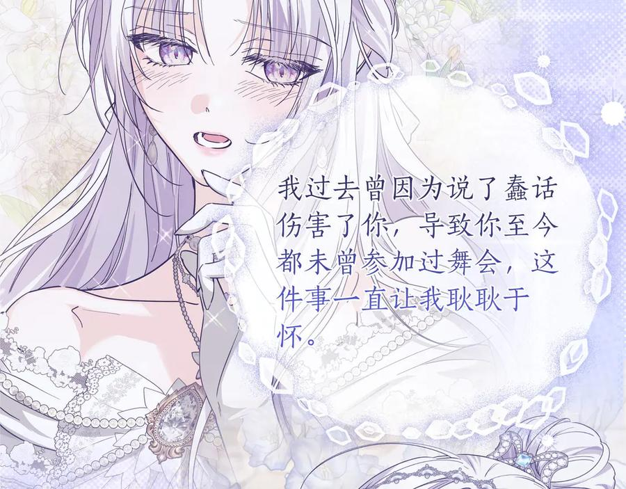 第66话 内心焦急 第23页