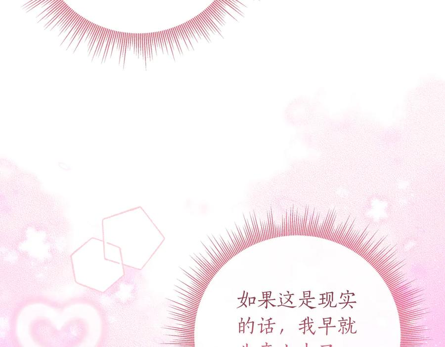 第66话 内心焦急 第43页