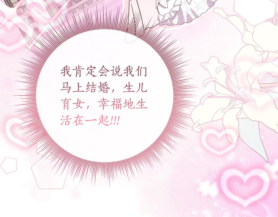 第66话 内心焦急 第46页