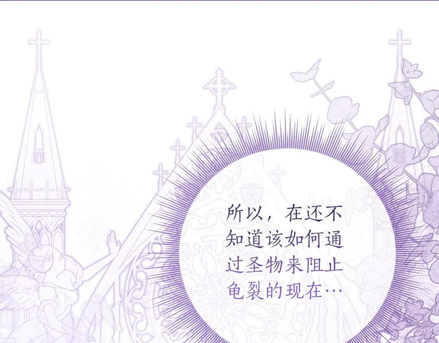第66话 内心焦急 第66页
