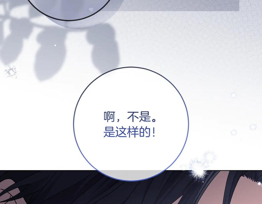 第66话 内心焦急 第79页