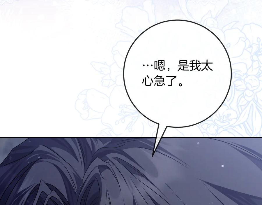第66话 内心焦急 第92页