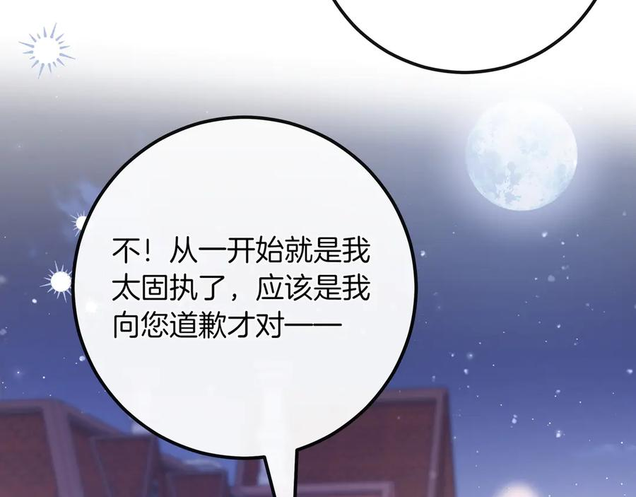 第66话 内心焦急 第118页