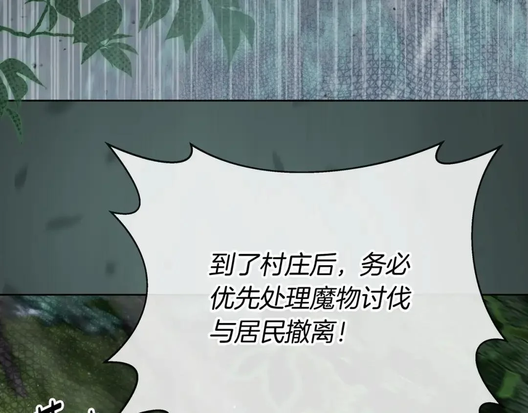 第86话 对手的默契 第20页