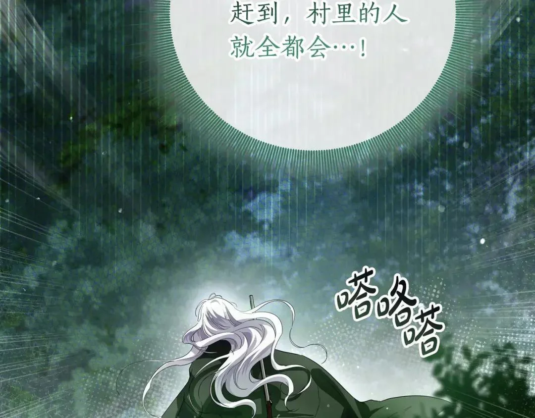 第86话 对手的默契 第31页