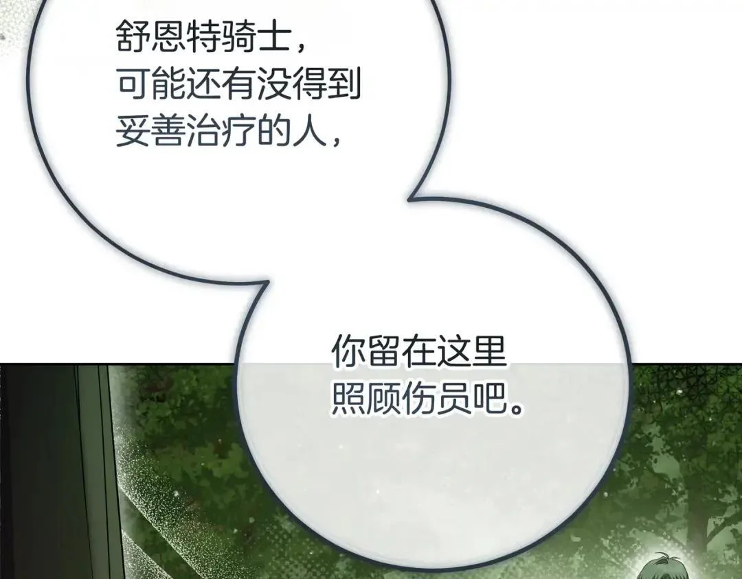 第86话 对手的默契 第71页
