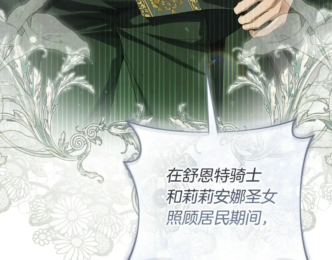 第86话 对手的默契 第78页