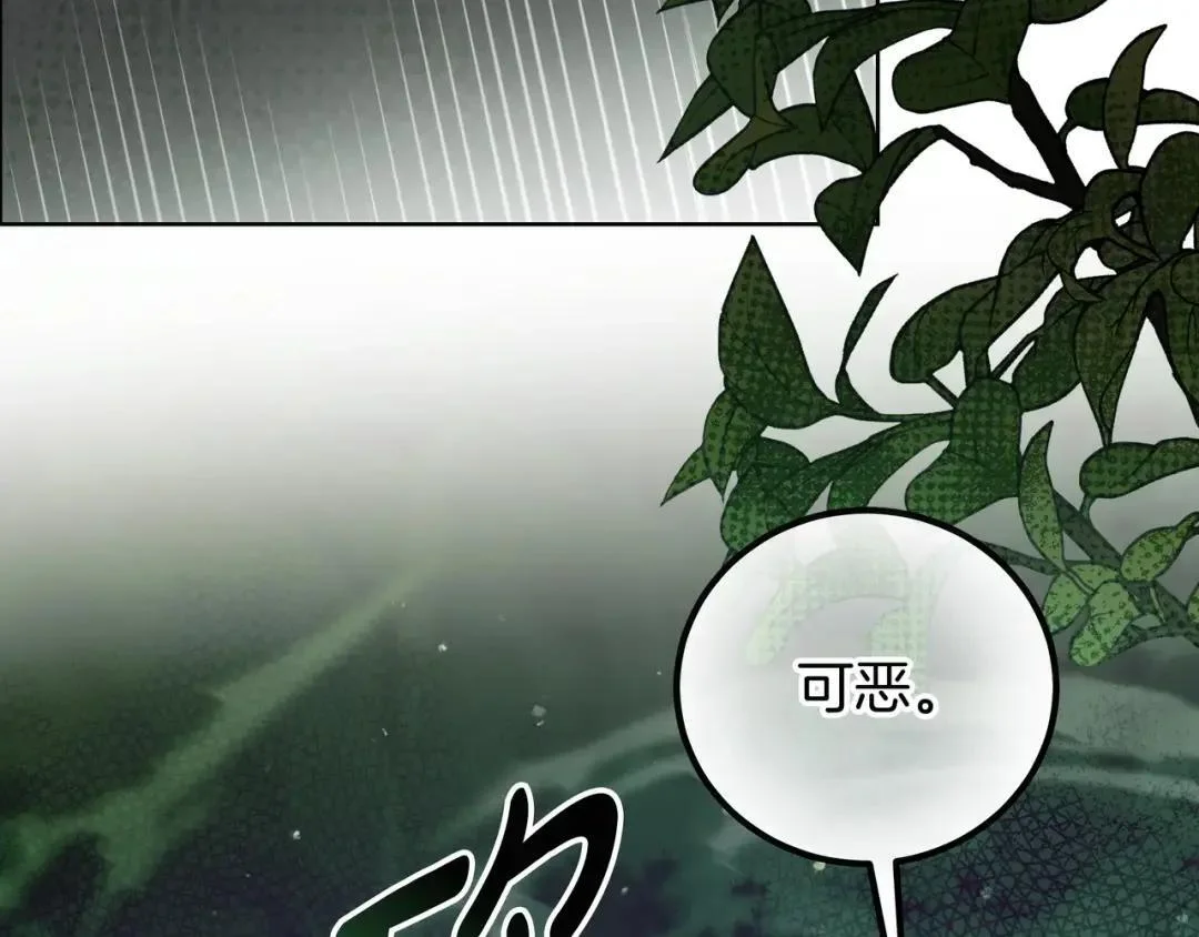 第86话 对手的默契 第90页