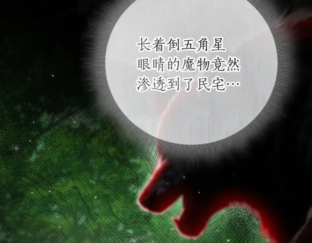 第86话 对手的默契 第97页