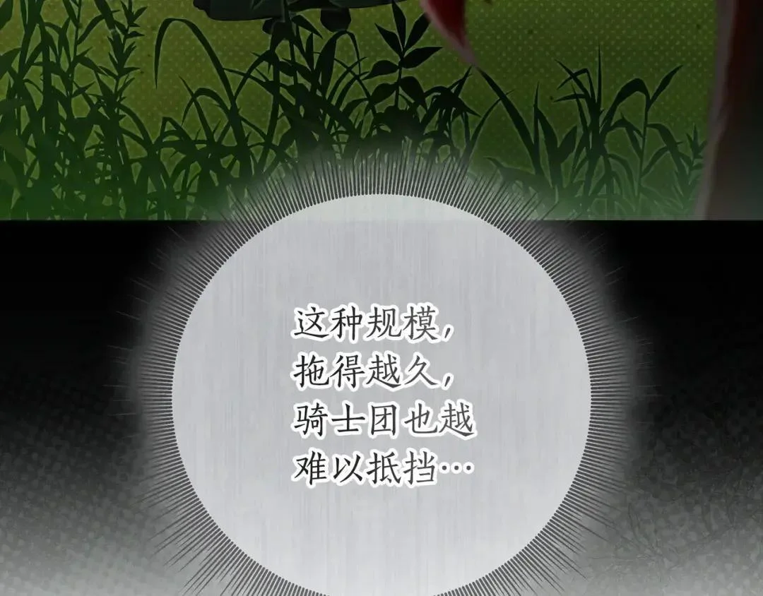 第86话 对手的默契 第99页