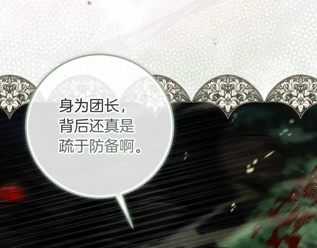 第86话 对手的默契 第114页