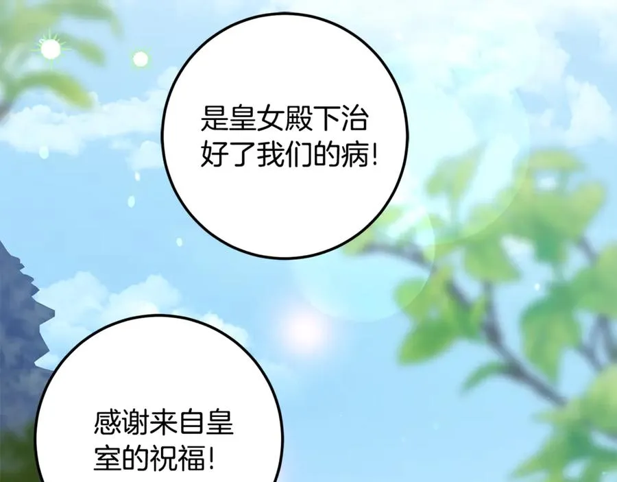 第15话 被本命公主抱~ 第2页