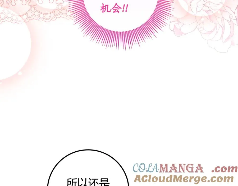 第15话 被本命公主抱~ 第25页