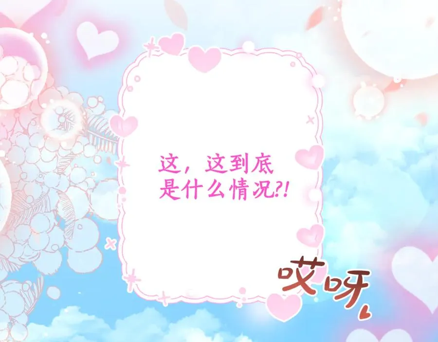 第15话 被本命公主抱~ 第43页