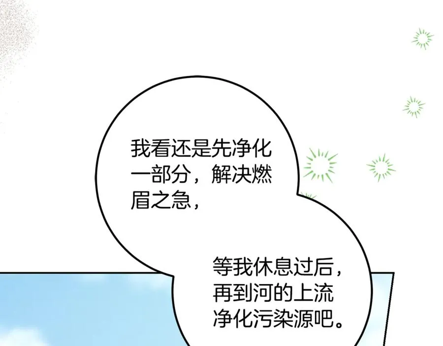 第15话 被本命公主抱~ 第75页