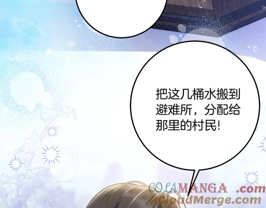 第15话 被本命公主抱~ 第97页