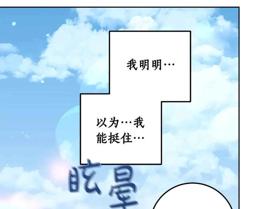 第15话 被本命公主抱~ 第116页